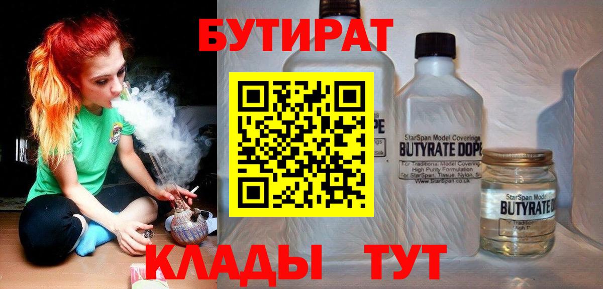 БУТИРАТ GHB Татарск