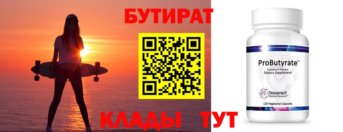 Татарск  БУТИРАТ BDO 33%  Бутират  Вход с VPN 