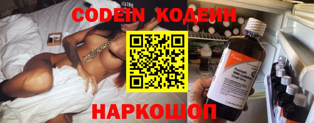 Татарск  Codein напиток Lean (лин)  Вход с VPN 