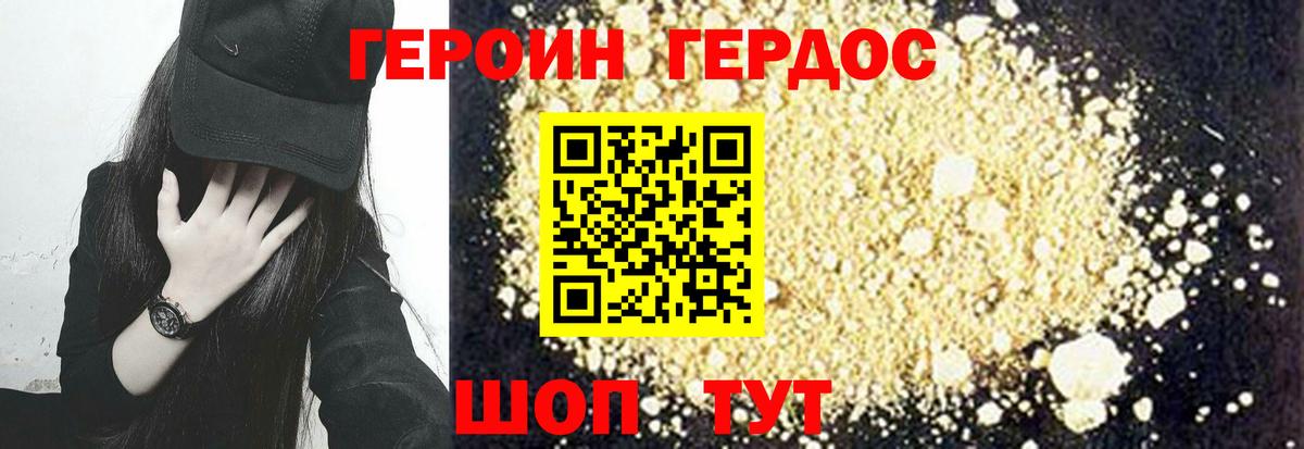 Героин хмурый  Вход с VPN  Татарск 