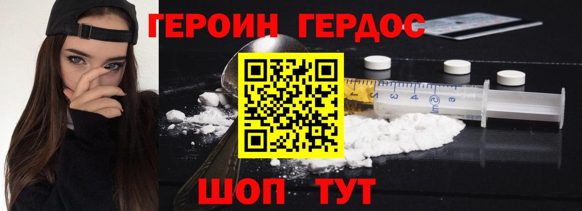 ГЕРОИН хмурый Татарск