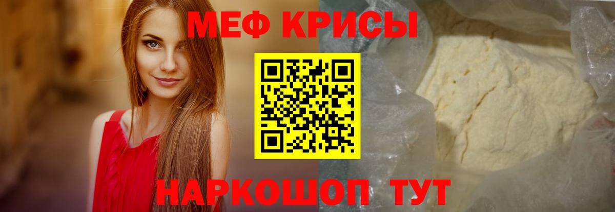Меф мяу мяу мука Татарск