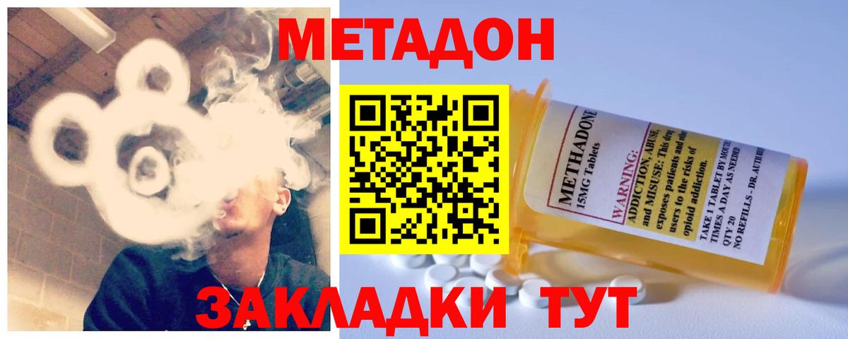 Татарск  МЕТАДОН белоснежный  Метадон VHQ  Вход с VPN 