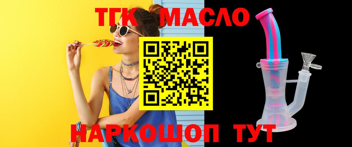 ТГК гашишное масло  Вход с VPN  что такое наркотик  Татарск  Дистиллят ТГК жижа 